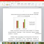 Иллюстрация №1: Развитие наглядно-образного мышления детей старшего дошкольного возраста в дидактических играх (Дипломные работы - Дошкольная педагогика, Психология).
